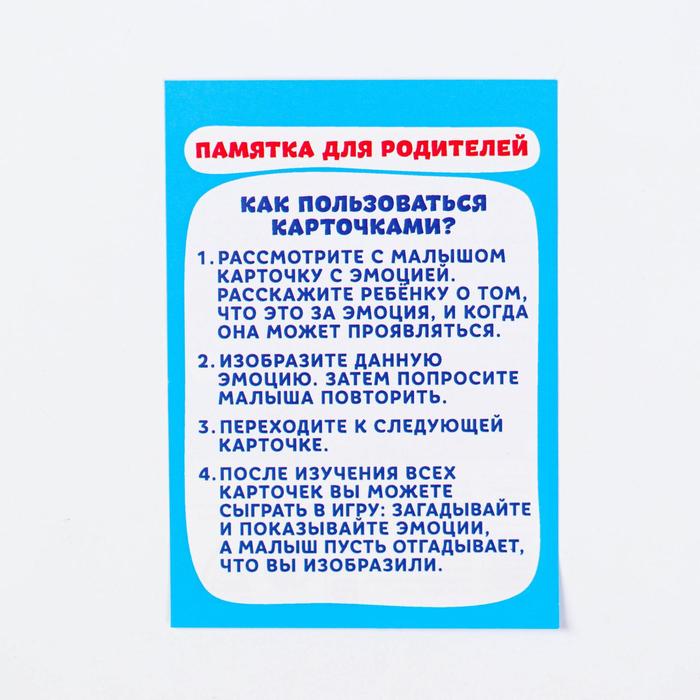 Обучающие карточки "Эмоции", 16 шт.