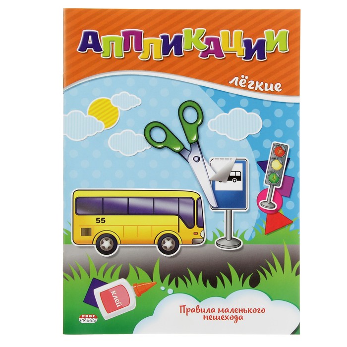 Легкие аппликации. Правила маленького пешехода