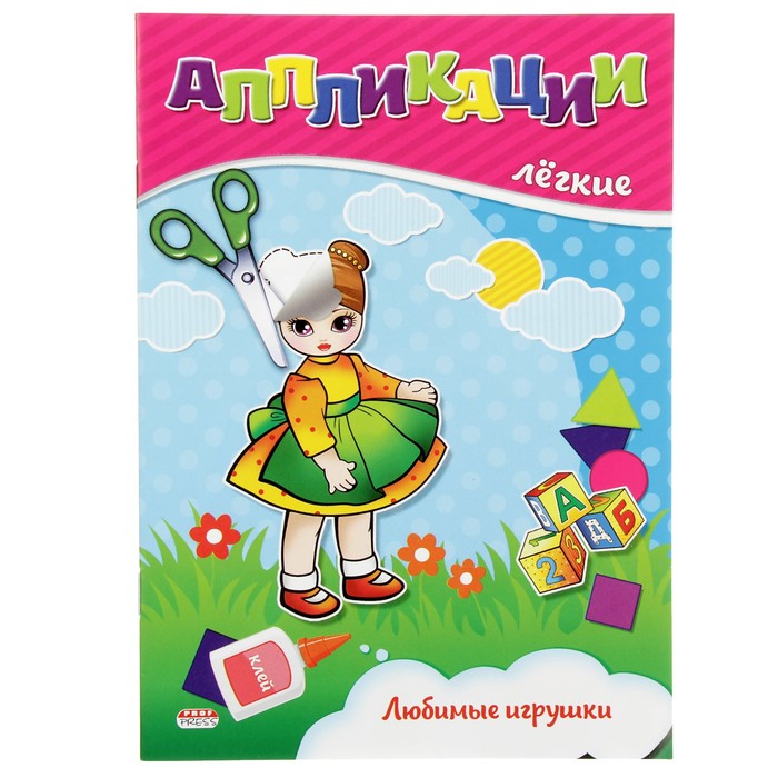 Легкие аппликации. Любимые игрушки