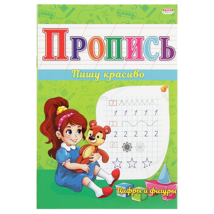 Прописи "Цифры и фигуры"