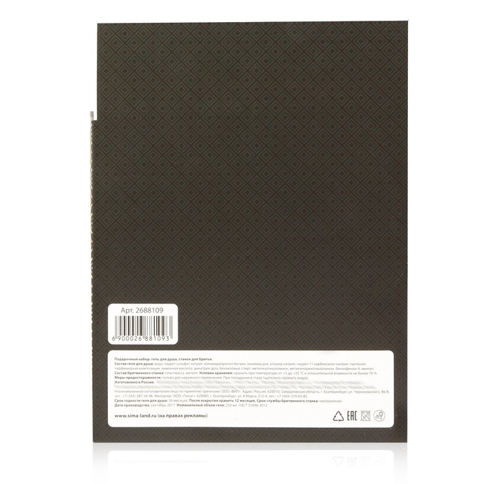 Подарочный набор "Сильному и надёжному": гель для душа, бритва