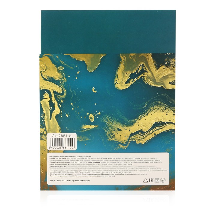 Подарочный набор "Идеальному мужчине": гель для душа, бритва