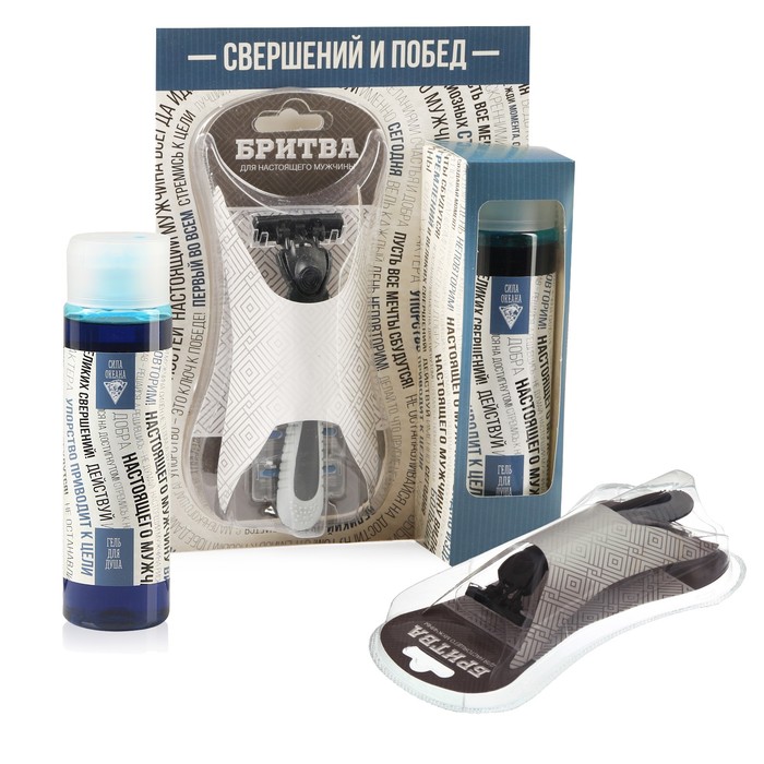 Подарочный набор "Свершений и побед": гель для душа, бритва