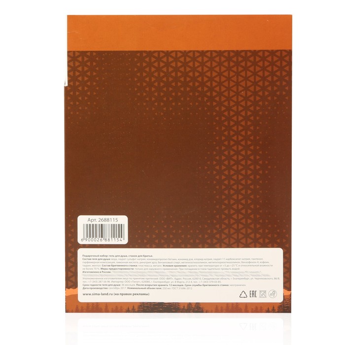 Подарочный набор "Верь! Стремись! Побеждай!": гель для душа, бритва