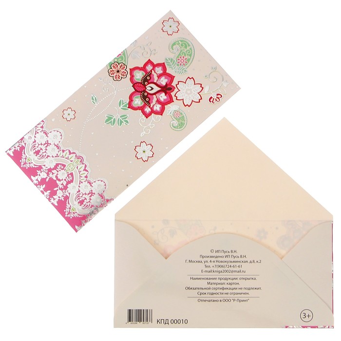 Конверт для денег "Универсальный" узоры, белый фон