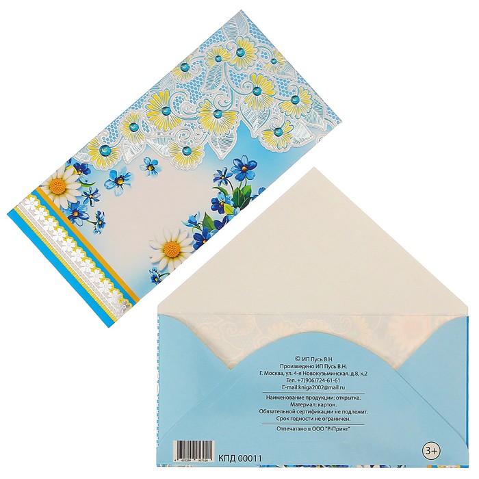 Конверт для денег "Универсальный" ромашки, голубой фон