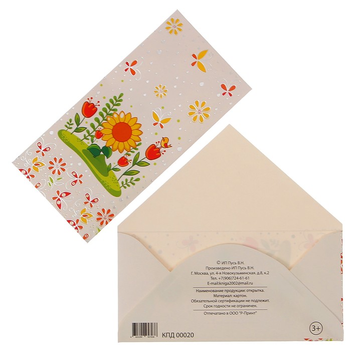 Конверт для денег "Универсальный" подсолнух, белый фон