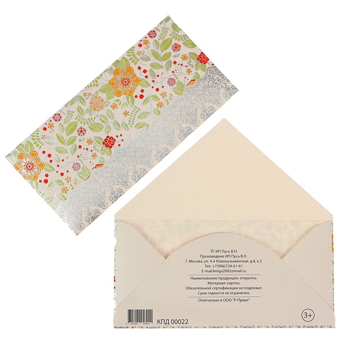 Конверт для денег "Универсальный" цветы, узоры, белый фон