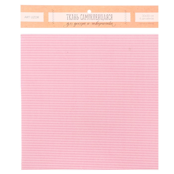 Набор самоклеящихся тканей «Малышка», 30 х 30 см