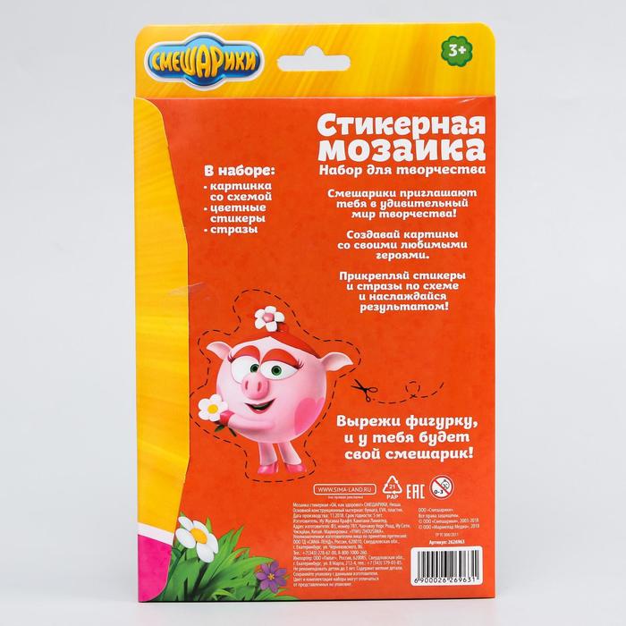 Мозаика стикерная "Ой, как здорово!" СМЕШАРИКИ Нюша, EVA стикеры + стразы