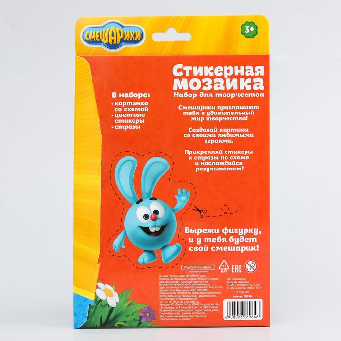 Мозаика стикерная "Опа!" СМЕШАРИКИ Крош , EVA стикеры + стразы