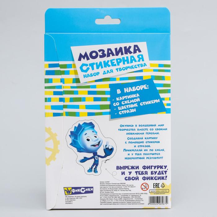 Мозаика стикерная "Починим мир" ФИКСИКИ Нолик, EVA стикеры + стразы