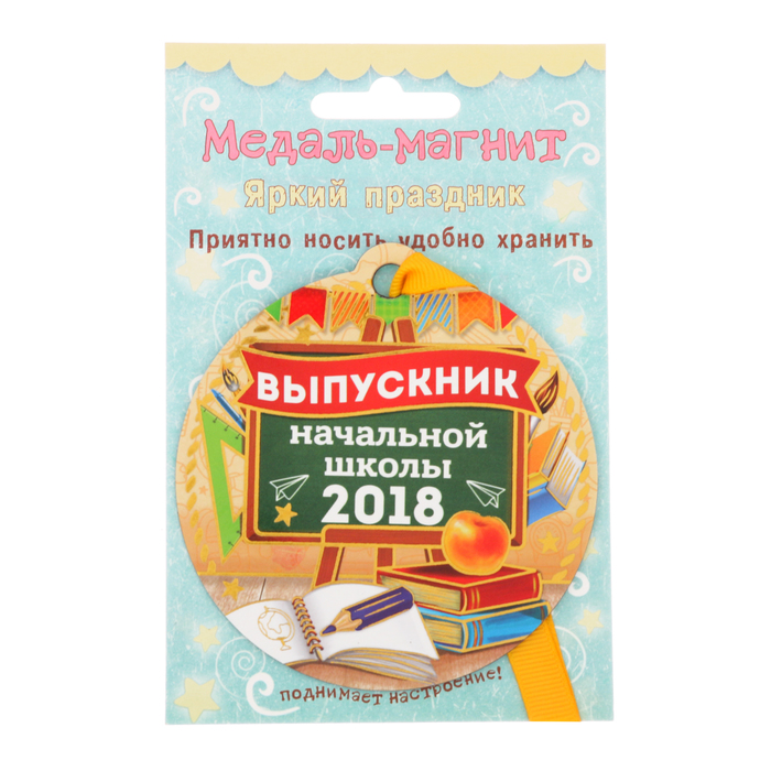 Медаль на магните "Выпускник начальной школы 2018"