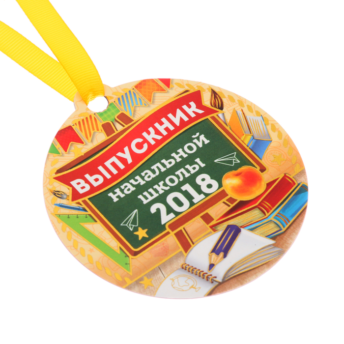 Медаль на магните "Выпускник начальной школы 2018"