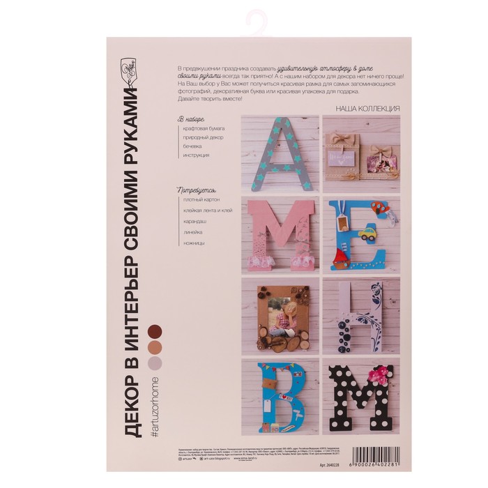 Набор для декора фоторамок и интерьерных букв «Сказочный лес» 30 х 21 х 2 см