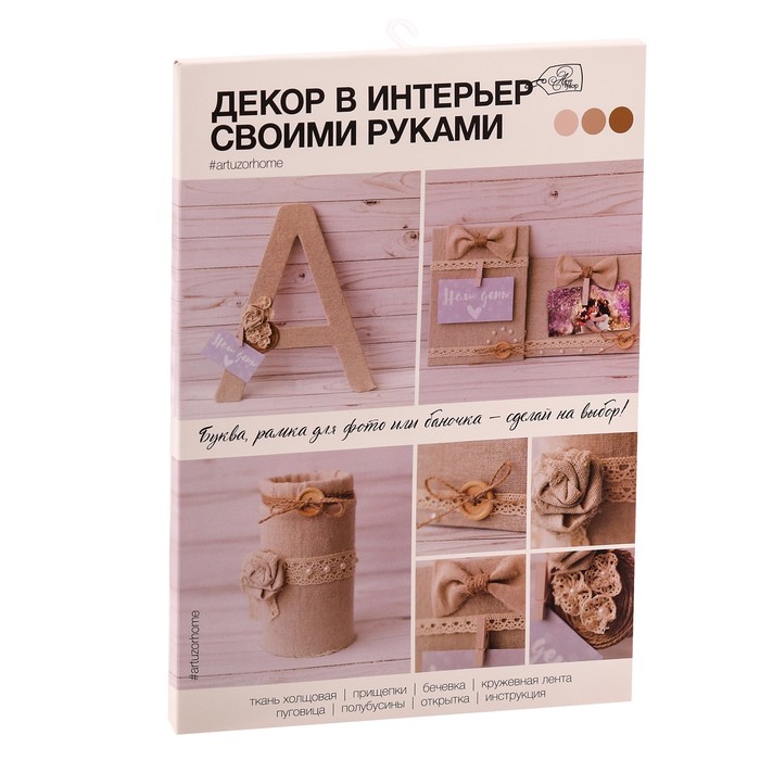 Набор для декора фоторамок и интерьерных букв «Уютные мечты» 30 х 21 х 2 см