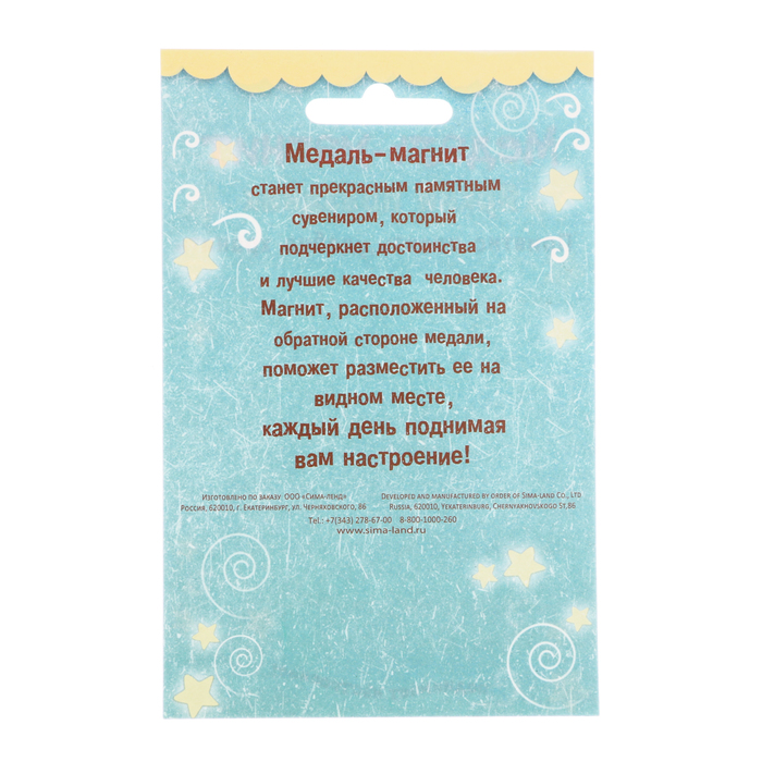 Медаль на магните "Выпускник детского сада"