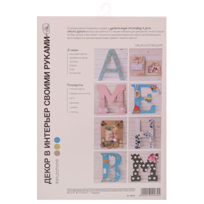 Набор для декора фоторамок и интерьерных букв «Ты просто супер!» 30 х 21 х 2 см