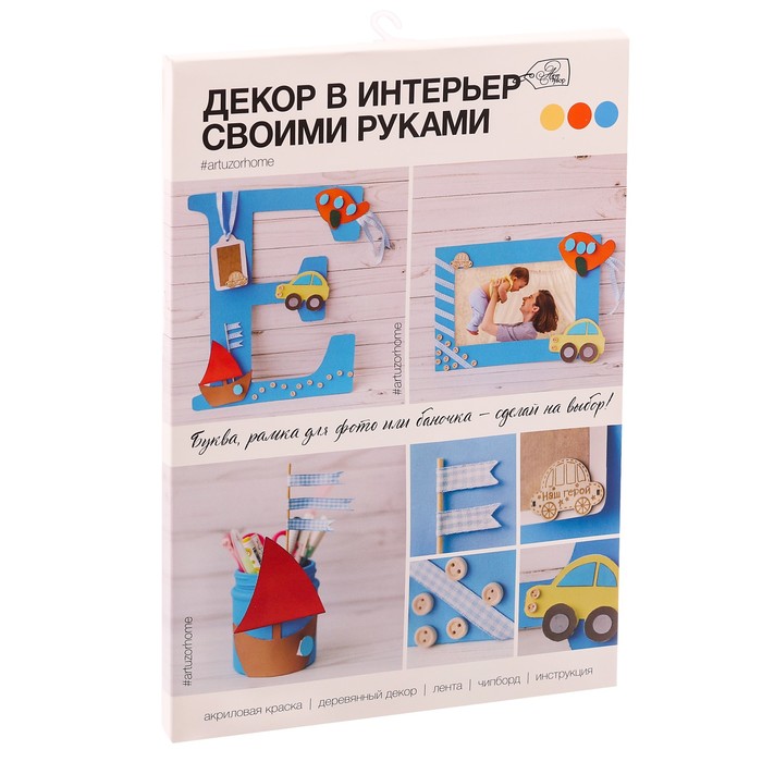 Набор для декора фоторамок и интерьерных букв «Для самого классного» 30 х 21 х 2 см