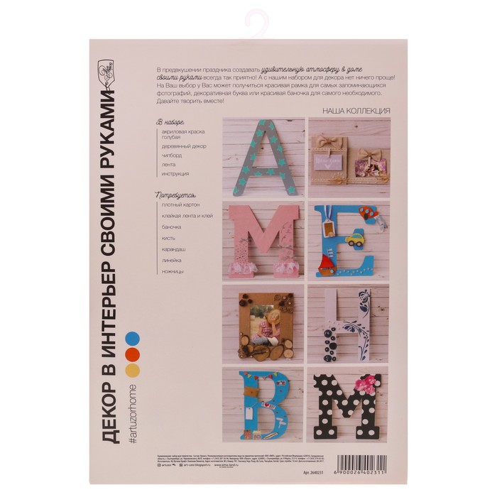 Набор для декора фоторамок и интерьерных букв «Для самого классного» 30 х 21 х 2 см