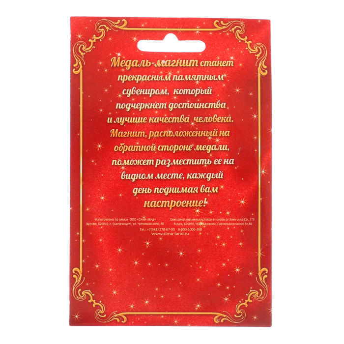 Медаль на магните "Выпускник детского сада"