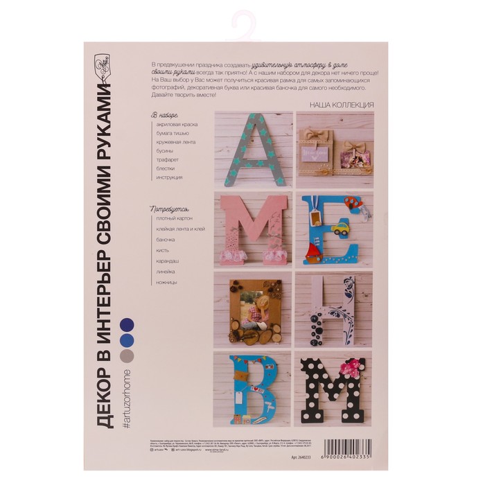 Набор для декора фоторамок и интерьерных букв «Гжель» 30 х 21 х 2 см