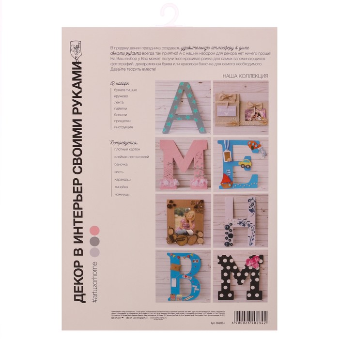 Набор для декора фоторамок и интерьерных букв «Твой мир» 30 х 21 х 2 см