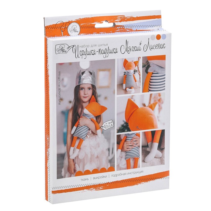 Мягкая игрушка «Мягкий Лисёнок», набор для шитья, 18 × 22 × 3,6 см