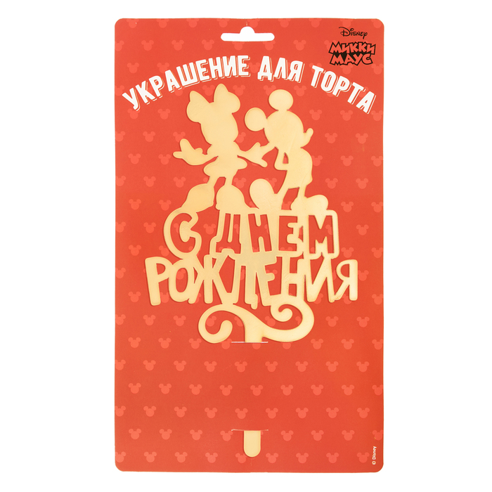Топпер в торт "Минни и Микки" Микки Маус и его друзья