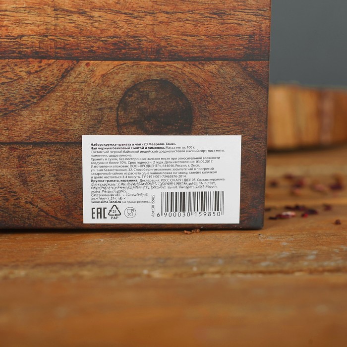 Набор кружка-граната и чай чёрный 100 г "23 Февраля. танк"