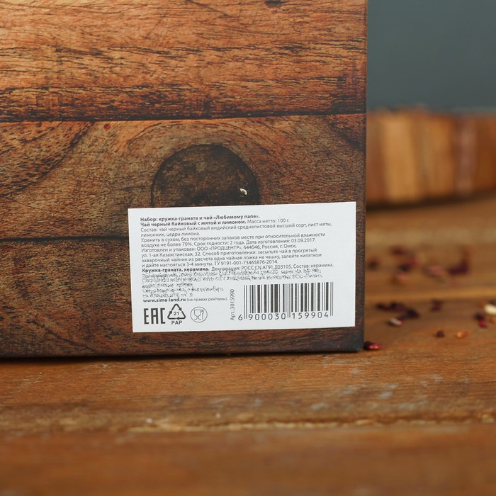 Набор кружка-граната и чай чёрный 100 г "Любимому папе"
