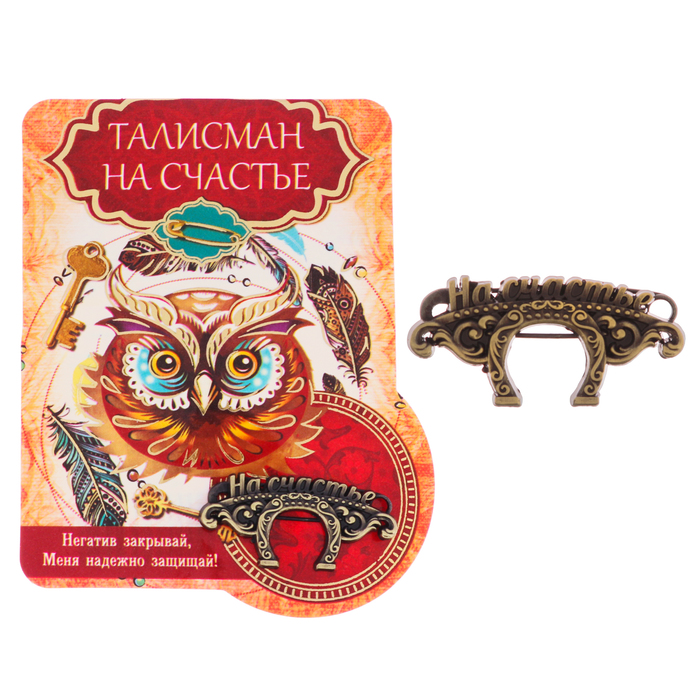 Булавка "Талисман на счастье"