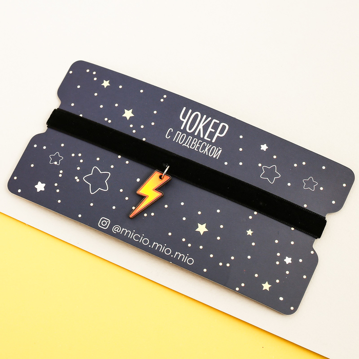 Чокер с подвеской "Молния"