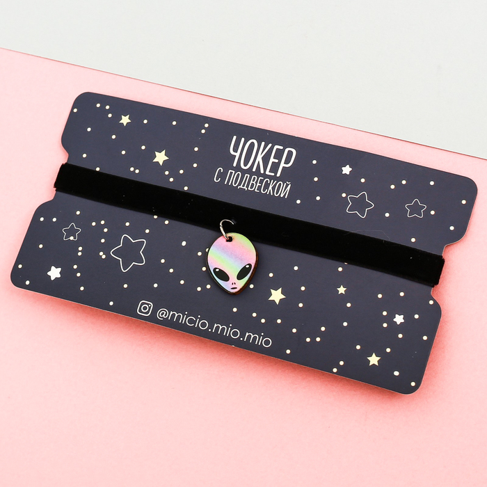 Чокер с подвеской "Инопланетянин"
