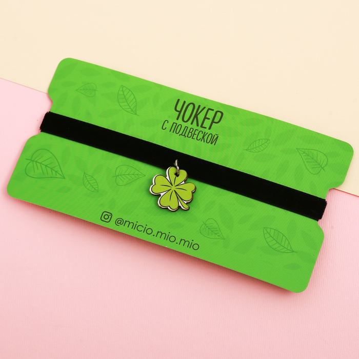 Чокер с подвеской "Клевер"