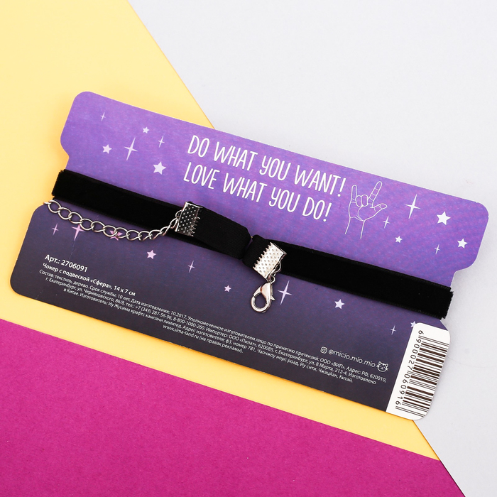 Чокер с подвеской "Сфера"