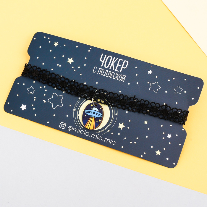 Чокер ажурный с подвеской "НЛО"