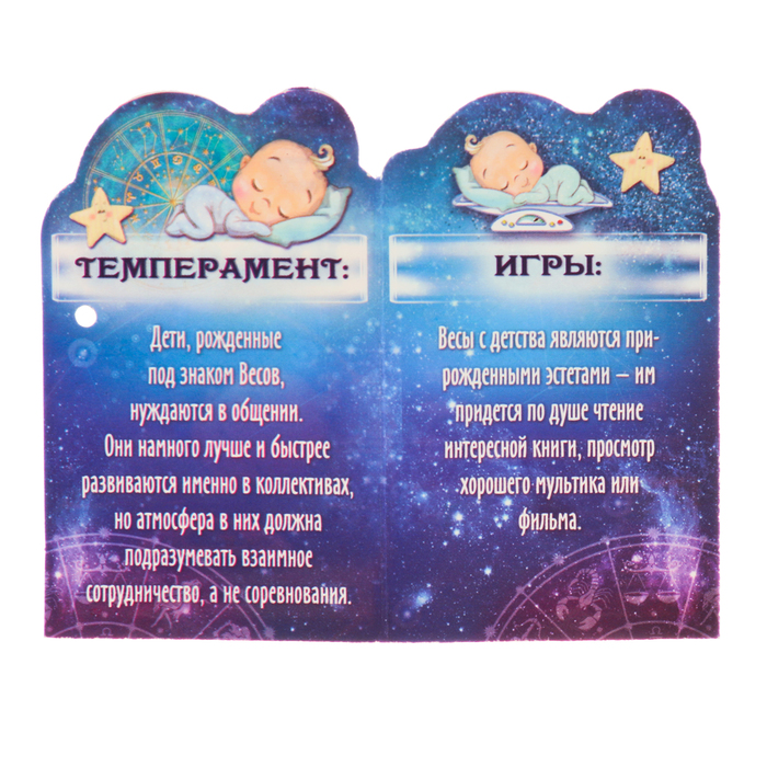 Талисман-оберег "Весы"