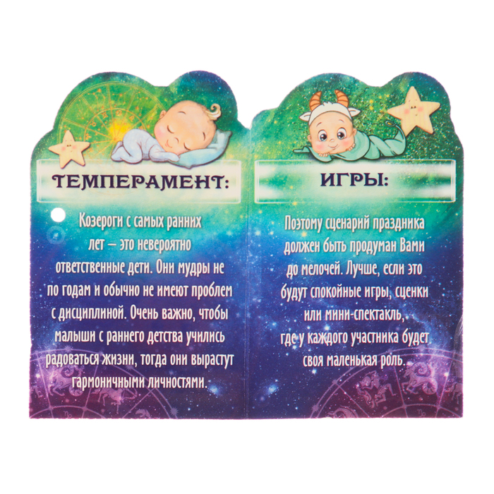 Талисман-оберег "Козерог"