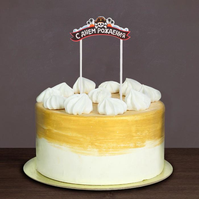 Топпер в торт "День рождения пирата"