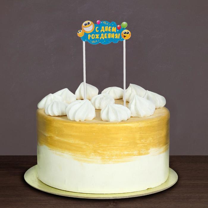 Топпер в торт "С Днём рождения", смайлы