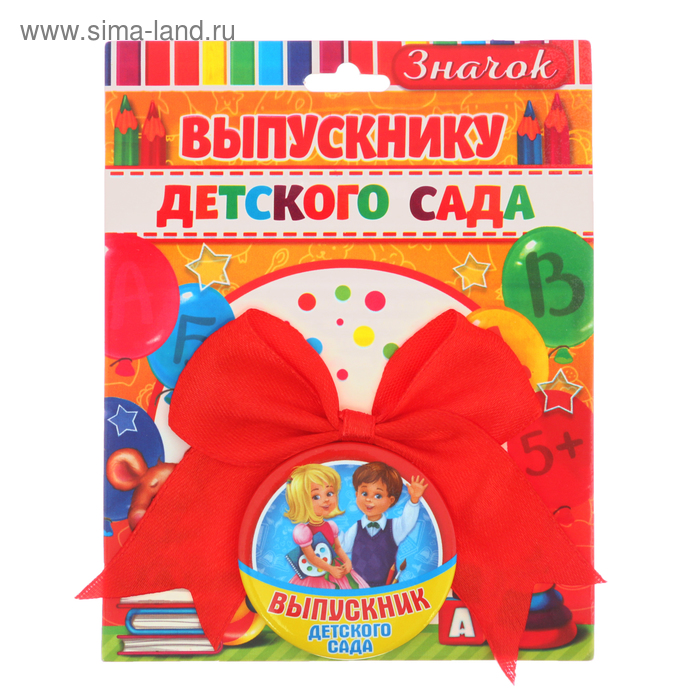 Значки  Сима-Ленд Значок с бантом Выпускник детского сада