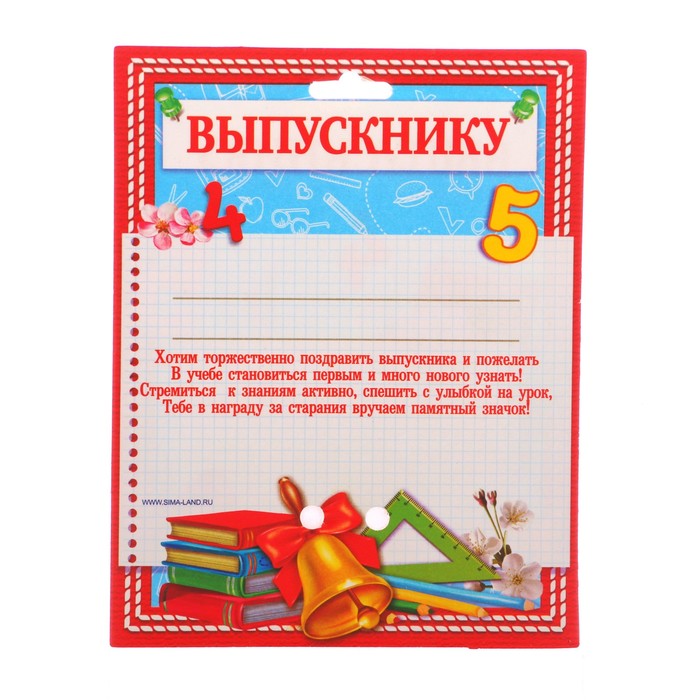 Значок с бантом "Выпускник 1 класса"