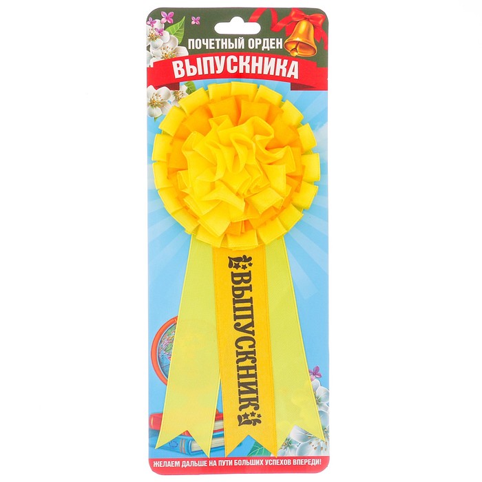 Орден-розетка "Выпускник"