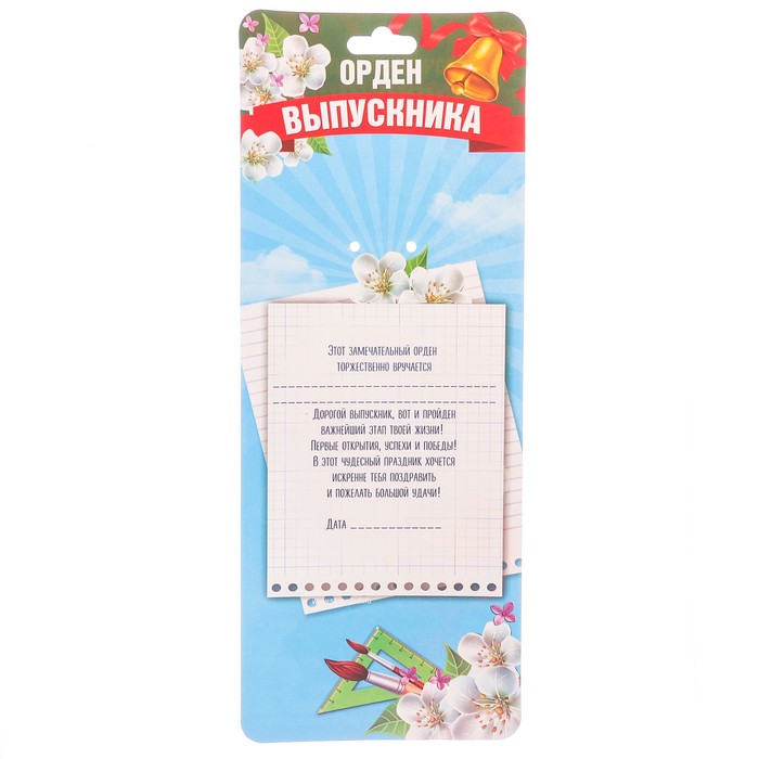 Орден-розетка "Выпускник"