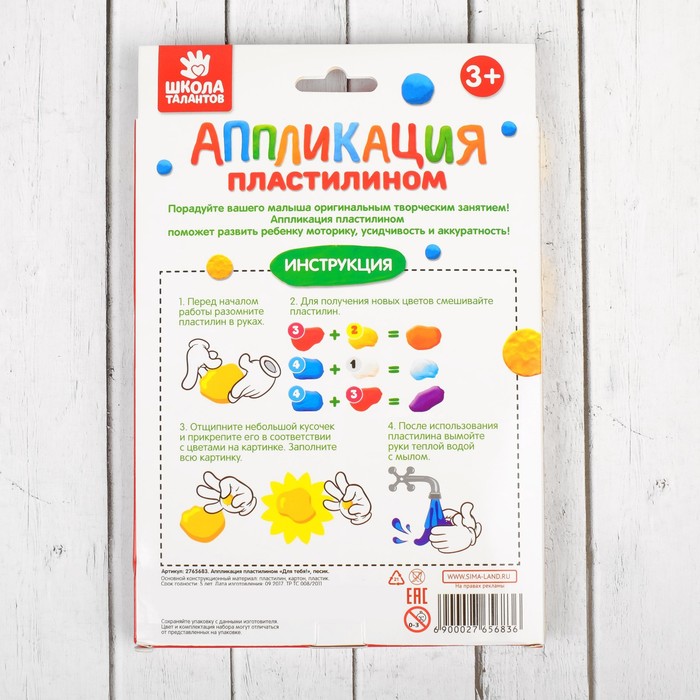 Аппликация пластилином "Для тебя!" Песик, 6 цветов пластилина по 10 гр