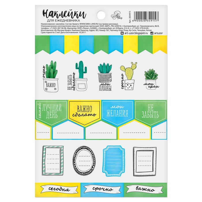 Наклейки на ежедневник «Кактусы», 11 х 16 см