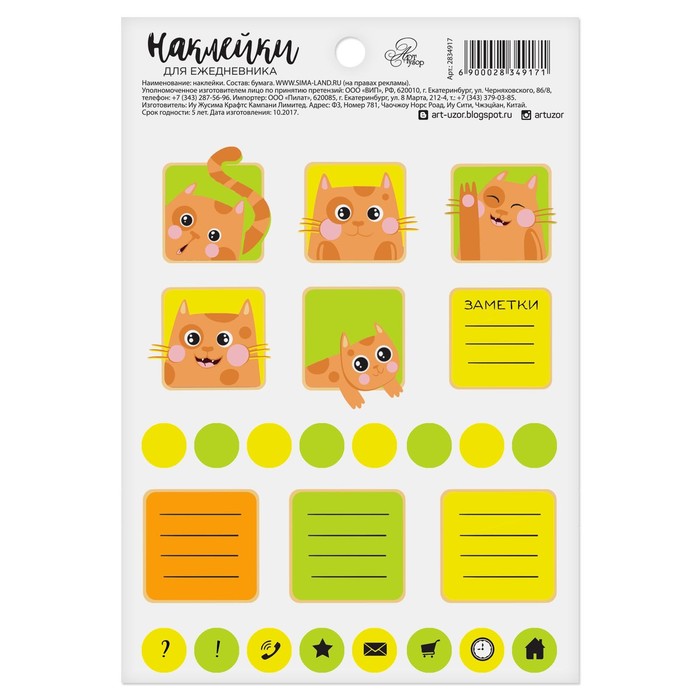 Наклейки на ежедневник «Милые котята», 11 х 16 см