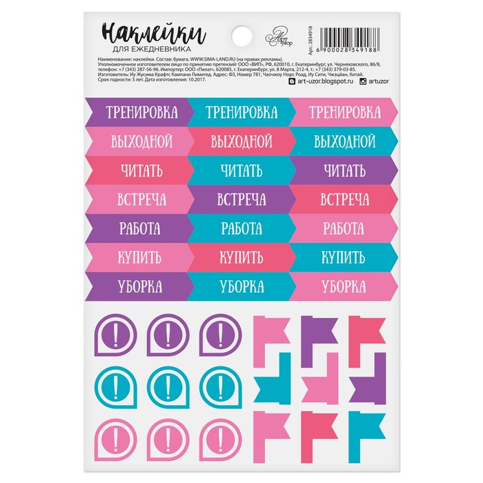 Наклейки на ежедневник «Мой план», 11 х 16 см