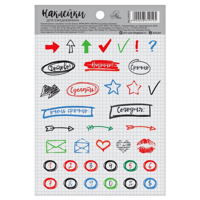 Наклейки на ежедневник «Важно», 11 х 16 см